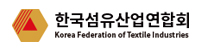 한국섬유산업연합회