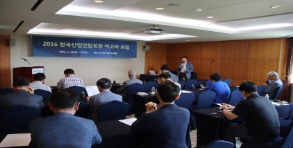 (26.6.26~27) KIAF, 2026 한국산업연합포럼 아고라포럼 개최