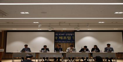 (4/29) K-GX 전략과 제조업 경쟁력 재설계 [제85회 산업발전포럼]