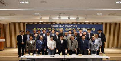 (7/1) 중국시장 접근 동향, 문제점 및 대응방향 [제88회 산업발전포럼]