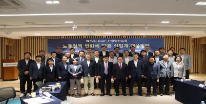 (7/17) 『노동정책 변화에 따른 산업계 대응방안』 , 제75회 산업발전포럼 개최